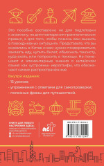 Китайский язык для выживания - Фото 1