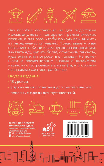 Китайский язык для выживания