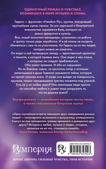 Любовь под ритмы рока