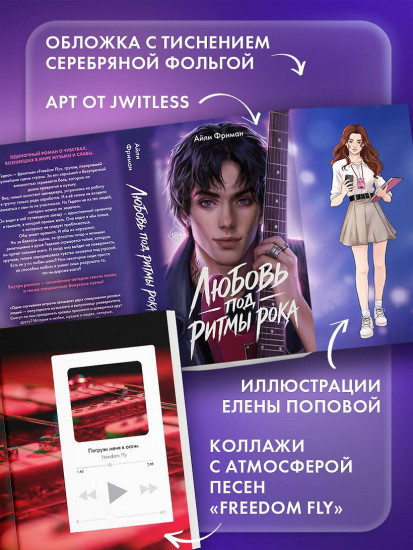 Любовь под ритмы рока