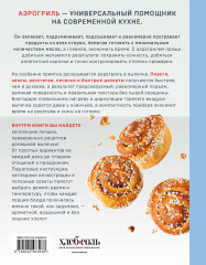 Аэрогриль. Выпечка на любой вкус - Фото 1