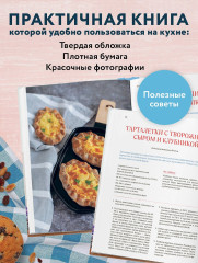 Аэрогриль. Выпечка на любой вкус - Фото 4