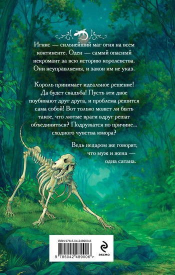 Муж и жена — одна сатана