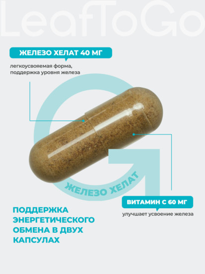 Железо хелат бисглицинат с витамином С