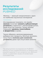 Железо хелат бисглицинат с витамином С - Фото 3