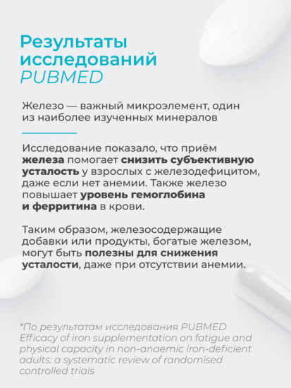 Железо хелат бисглицинат с витамином С