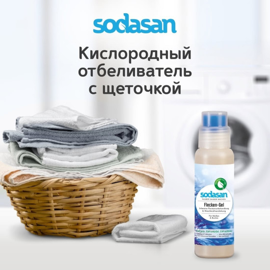 Пятновыводитель для одежды с кисточкой, 200 мл