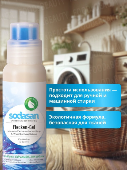Пятновыводитель для одежды с кисточкой, 200 мл