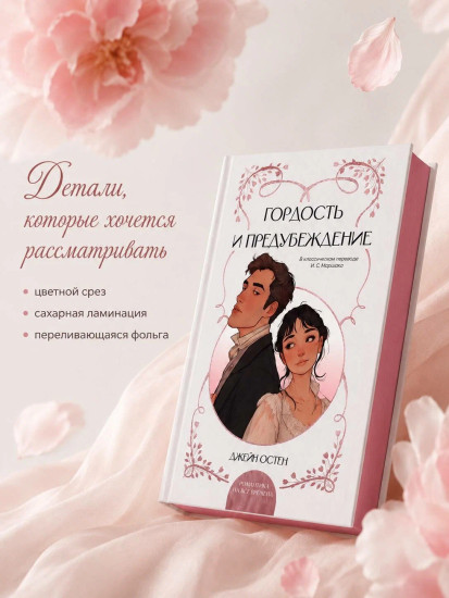 Гордость и предубеждение