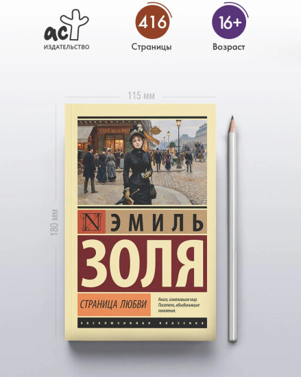 Страница любви