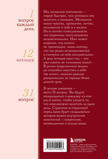 Дневник наблюдения за собой «Год внутренних изменений. Букет пионов»
