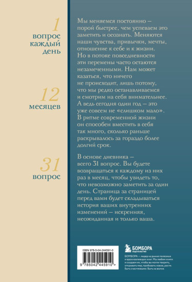 Дневник наблюдения за собой «Год внутренних изменений. Сияние океана»