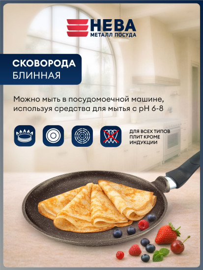 Сковорода для блинов литая «Этна»