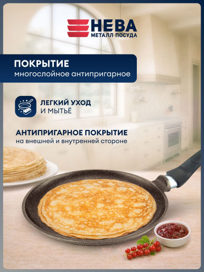 Сковорода для блинов литая «Этна»