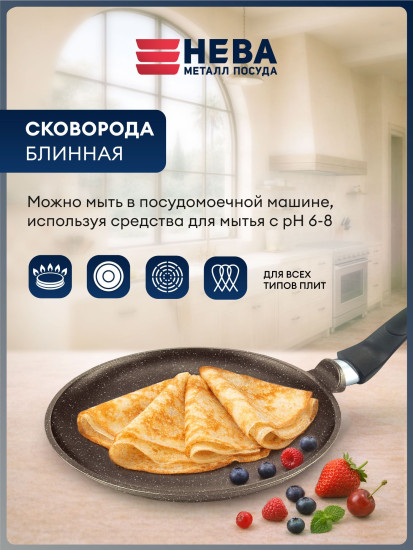 Сковорода для блинов литая «Этна»