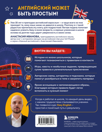 Easy English. Курс английской грамматики. 4-5 класс