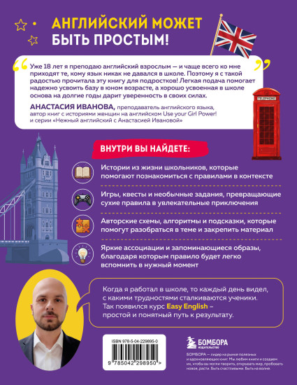 Easy English. Курс английской грамматики. 6-7 класс