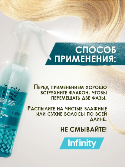 Спрей двухфазный для волос увлажняющий «Hydro Boost»