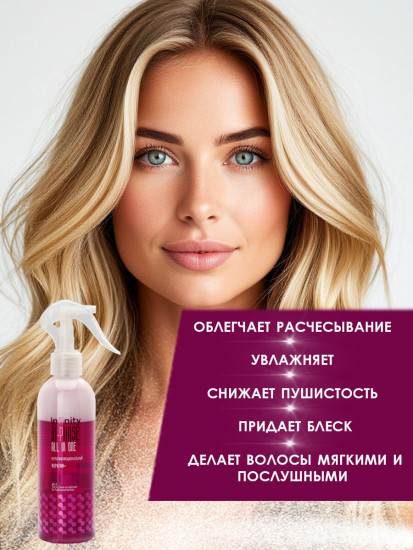 Спрей двухфазный мультифункциональный для всех типов волос «All-in-Оne»