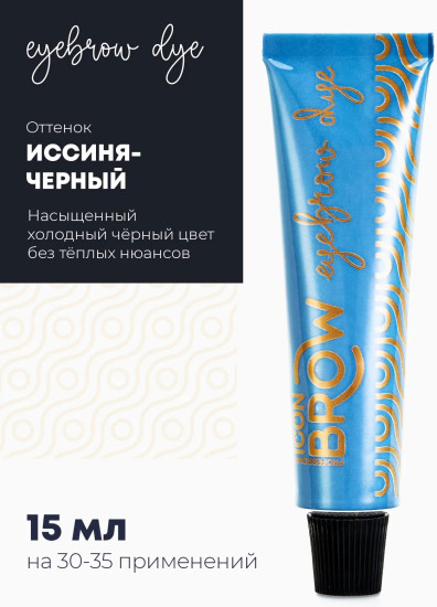 Гель-краска для бровей и ресниц «Icon Brow», оттенок Гель-краска для бровей и ресниц «Icon Brow», оттенок 5.06 Иссиня-черный
