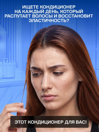 Кондиционер для всех типов волос «Basic conditioner»