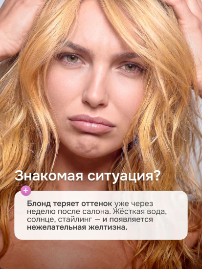 Бальзам для волос оттеночный, оттенок Жемчужный