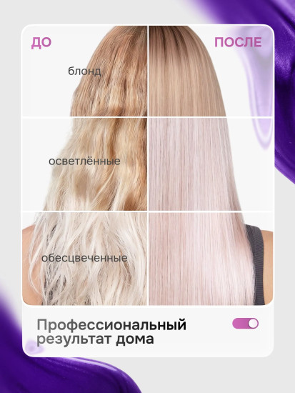 Бальзам для волос оттеночный, оттенок Жемчужный