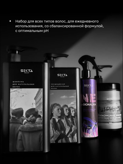 Набор по уходу за натуральными волосами