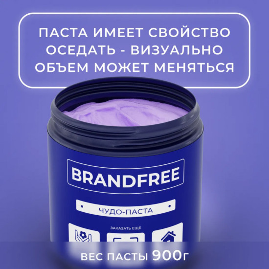 Паста Универсальная чистящая чудо-паста для уборки