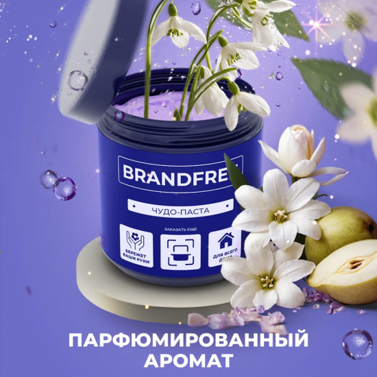 Паста Универсальная чистящая чудо-паста для уборки