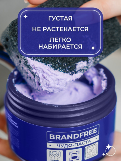 Паста Универсальная чистящая чудо-паста для уборки