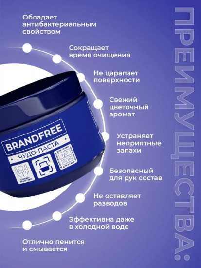 Паста Универсальная чистящая чудо-паста для уборки