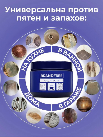 Паста Универсальная чистящая чудо-паста для уборки