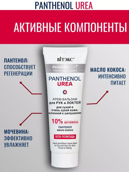Крем-бальзам для рук и локтей
