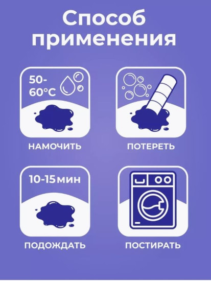 Пятновыводитель Энзимный карандаш карандаш