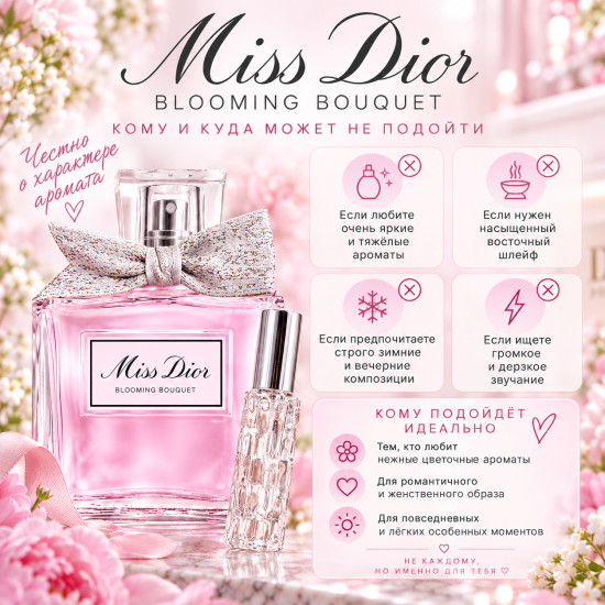 Miss Dior Blooming Bouquet женские духи на основе французских масел