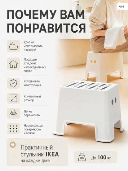 BOLMEN стульчик 30 см белый