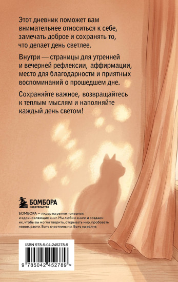 Сила благодарности. Карманный блокнот для самых важных слов