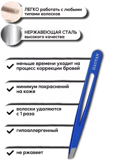 Пинцет для бровей