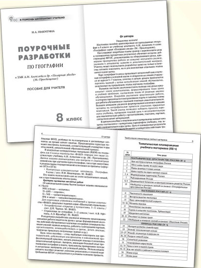 Поурочные разработки по географии. 8 класс