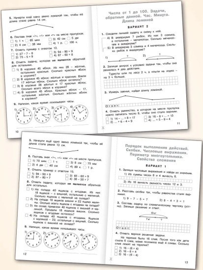 Тематический контроль по математике. 2 класс