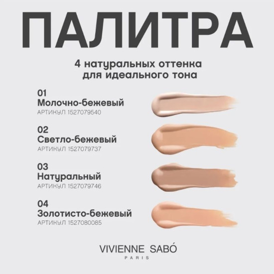 Тональный крем с плотным покрытием High coverage foundation Fond de teint haute couvrance Coverture тон 01