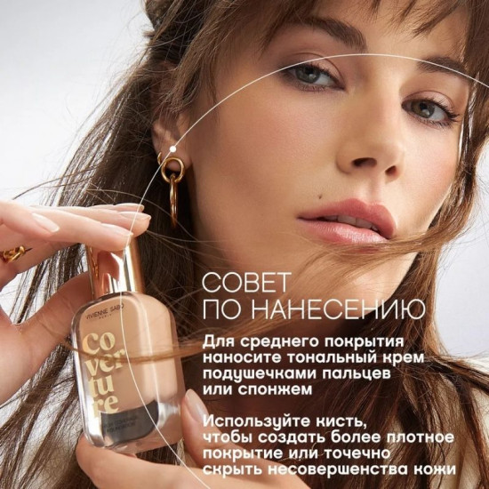 Тональный крем с плотным покрытием High coverage foundation Fond de teint haute couvrance Coverture тон 04
