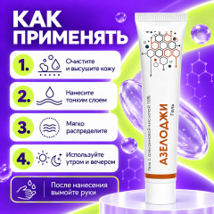 Гель от акне и прыщей с азелаиновой кислотой 10% для лица Азелоджи, 30 г - Фото 3