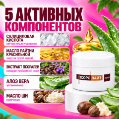 Крем для ухода за кожей с салициловой кислотой Псоролайт, 100 г - Фото 4