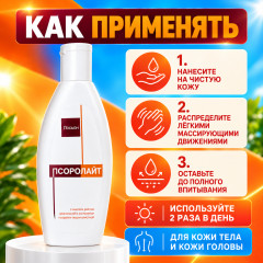 Лосьон для ухода за кожей с салициловой кислотой 2% Псоролайт, 100 мл - Фото 3