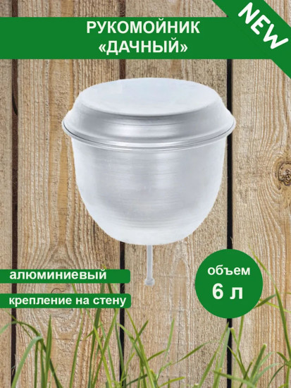 Рукомойник матовый