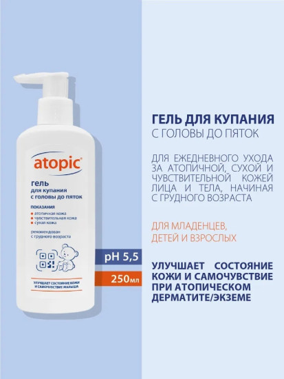 Гель для купания с головы до пяток