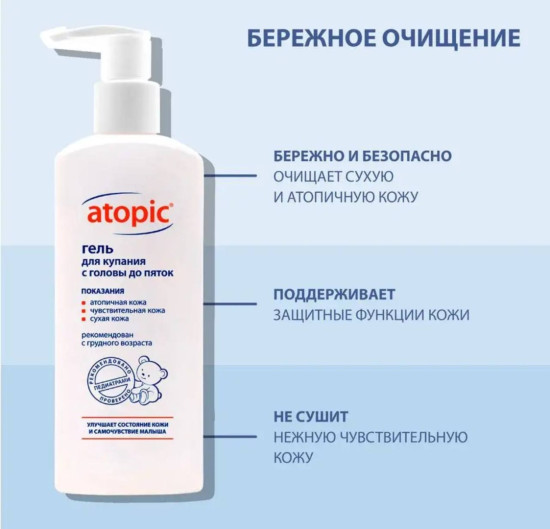 Гель для купания с головы до пяток
