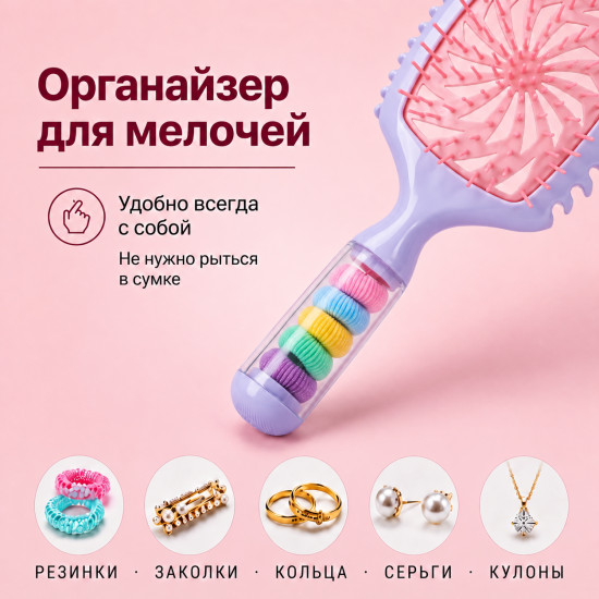 Расческа с органайзером
